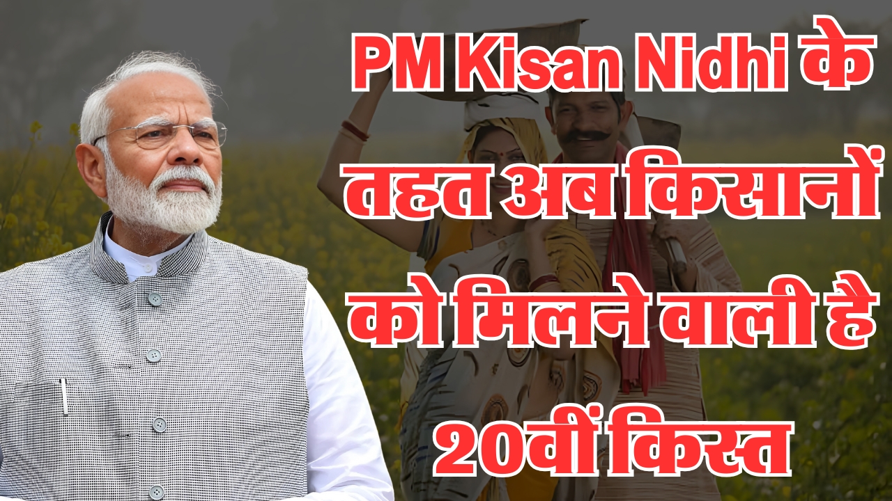 PM Kisan Nidhi
